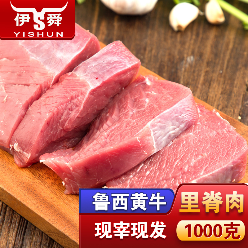 伊舜农家现宰杀新鲜牛里脊肉1000