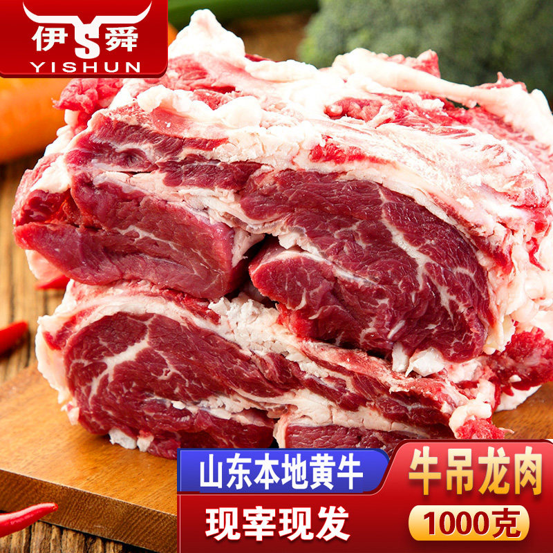 伊舜山东现宰潮汕火锅吊龙牛肉