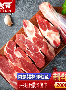 伊舜内蒙古锡盟新鲜羔羊前腿2000克生羊腿烧烤食材生羊肉