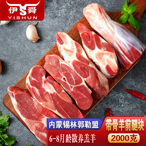 内蒙古锡盟新鲜羔羊前腿2000克生