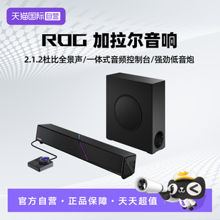 电脑家用桌面外接有线音箱 台式 ROG加拉尔音响 低音炮 自营