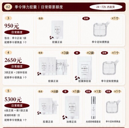 中秋季令 · KIREI 弹力胶囊｜日本贵妇自然提拉品牌