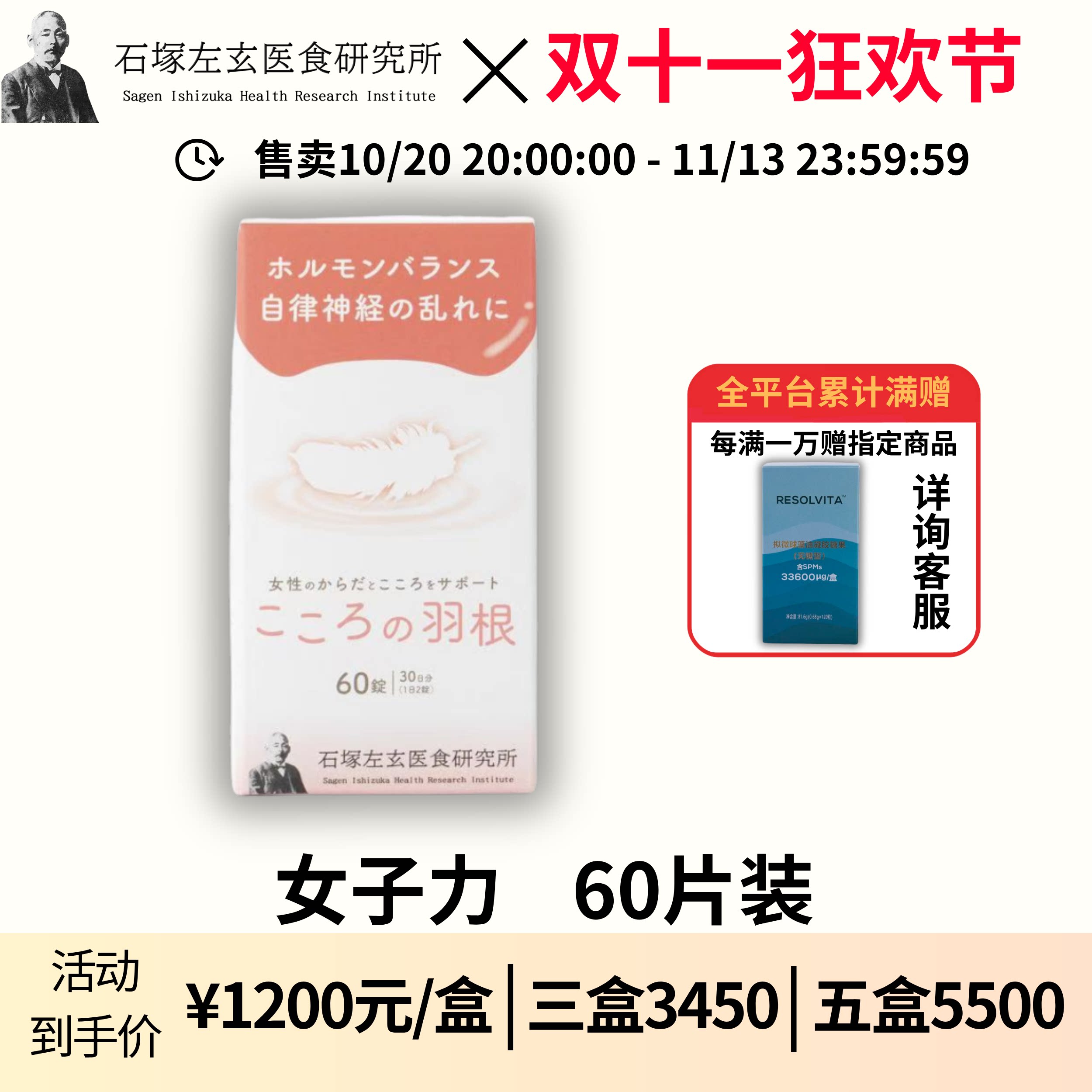 双十一【石塚左玄】女子力卵巢养护自律神经紊乱