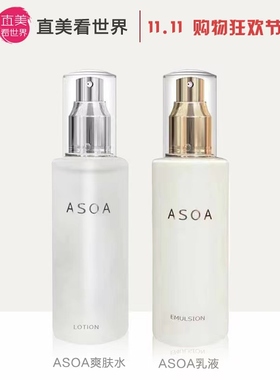 套餐：ASOA爽肤水+ASOA乳液