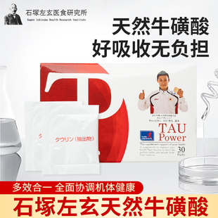 现货日本石冢左玄牛磺酸 肝脏xiao火火