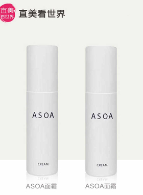 套餐：日本ASOA正式版面霜*2紧致抗皱