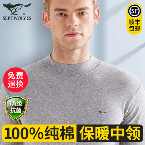 七匹狼半高领秋衣男款纯棉防漏风