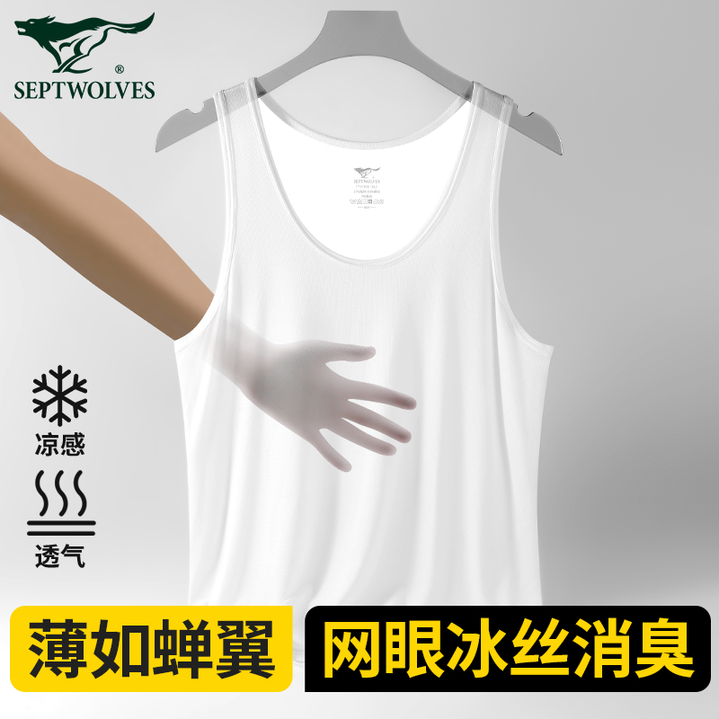 七匹狼冰丝背心男士无痕夏季超薄款无袖汗衫男款网眼运动打底上衣