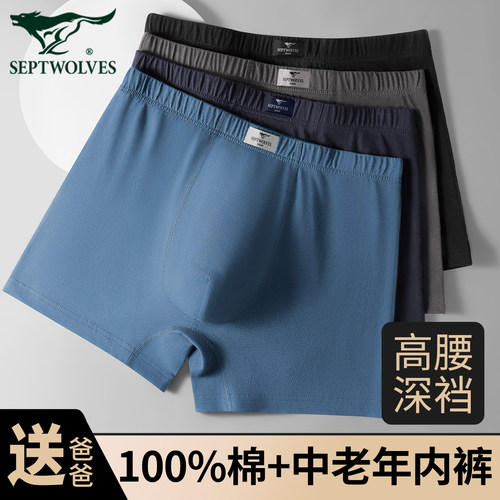 七匹狼纯棉爸爸内裤高腰中老年人