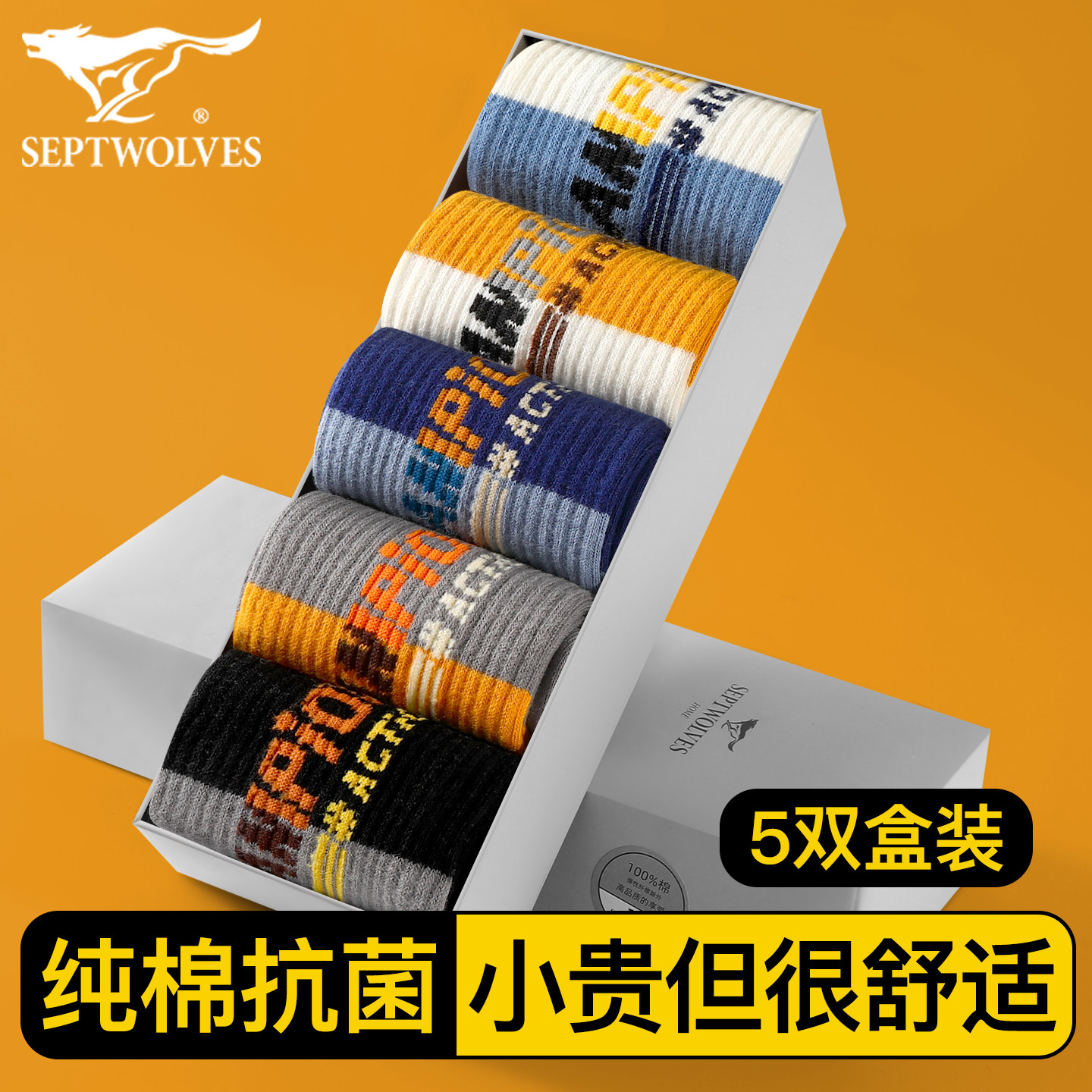 七匹狼袜子男士纯棉高筒袜吸汗防臭运动长筒袜青少年全棉秋冬中筒