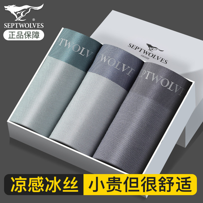 七匹狼男士内裤男冰丝莫代尔平角抗菌夏季薄款透气男生四角短裤头,女士内衣/男士内衣/家居服,男平角内裤,淘宝优惠券,粉丝福利购,淘宝优惠卷