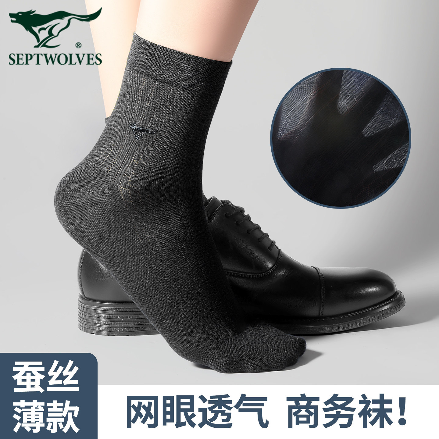 七匹狼桑蚕丝袜子男士冰丝袜男生夏季薄款黑色商务中筒袜吸汗防臭
