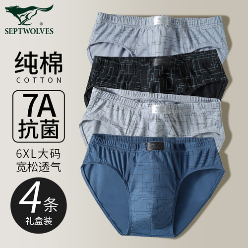 七匹狼100%纯棉三角裤男宽松透气