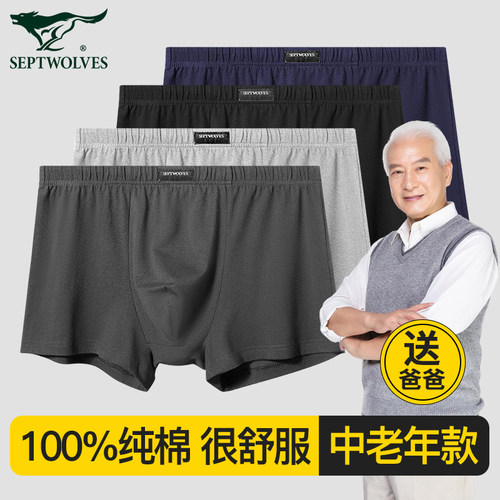 七匹狼男士中老年人内裤100%纯棉