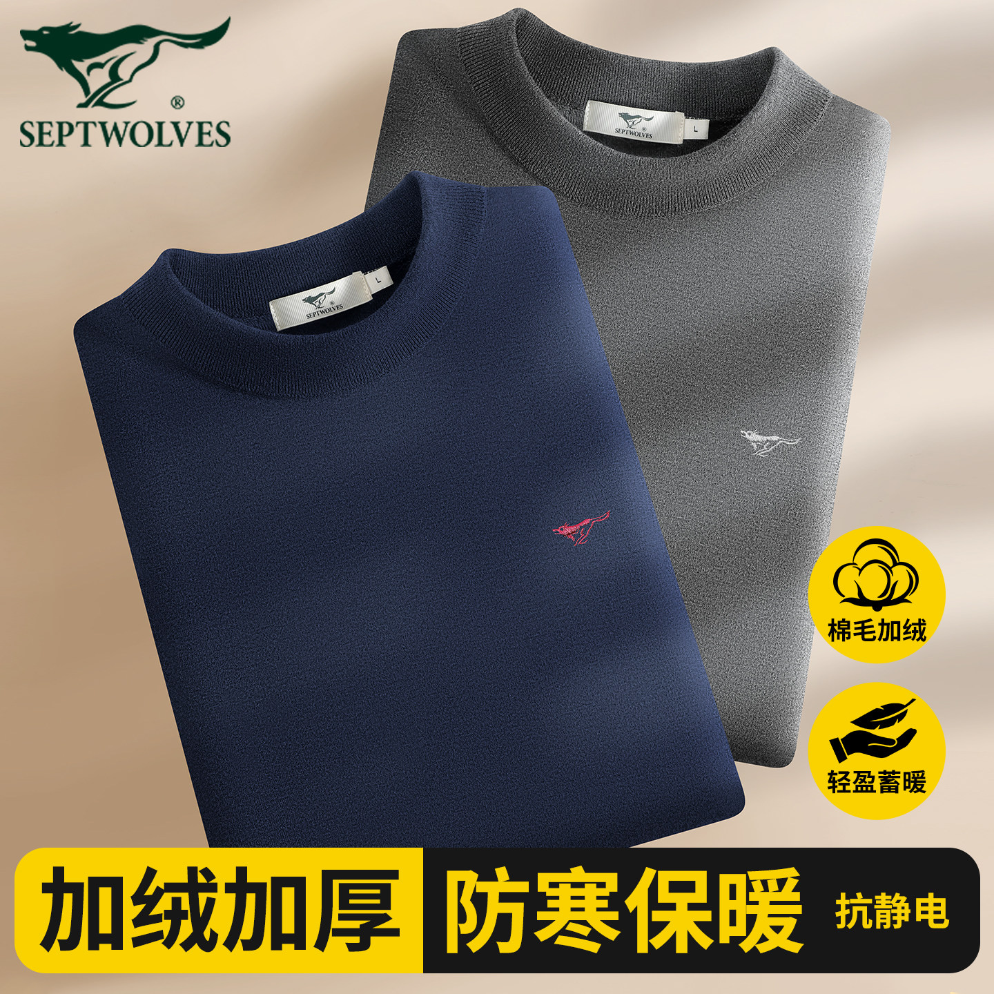 七匹狼加绒加厚保暖内衣男士中领防寒半高领打底上衣冬季内搭秋衣