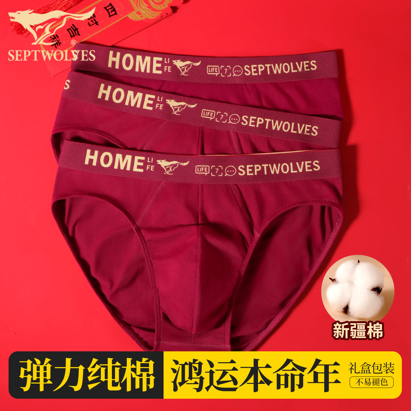 七匹狼纯棉内裤男生本命年纯棉抗菌三角裤头2026马年酒红短裤男士,女士内衣/男士内衣/家居服,男三角内裤,淘宝优惠券,粉丝福利购,淘宝优惠卷