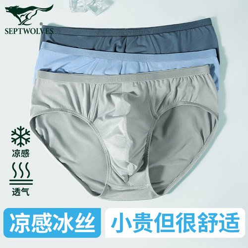 七匹狼男士冰丝三角裤莫代尔短裤