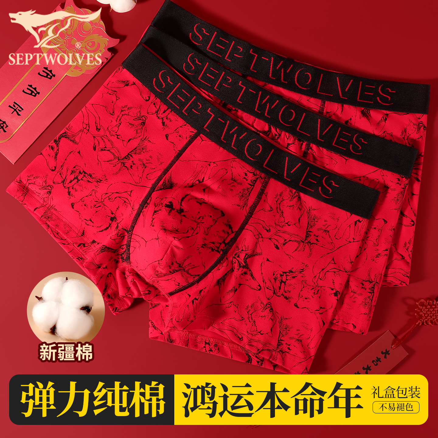 七匹狼本命年内裤男士2026马年大红色纯棉平角短裤头结婚礼物男款,女士内衣/男士内衣/家居服,男平角内裤,淘宝优惠券,粉丝福利购,淘宝优惠卷