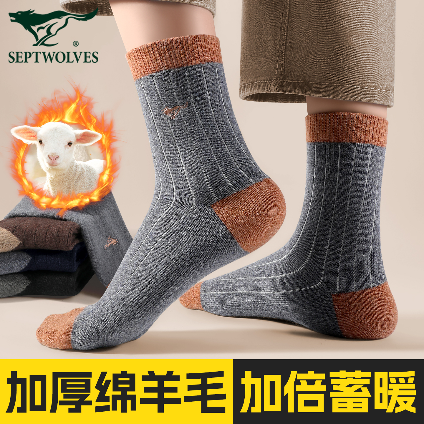 七匹狼加厚羊毛袜子男冬季中筒袜