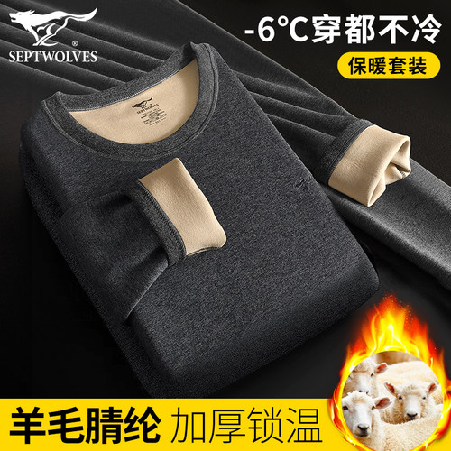 七匹狼男士羊毛加厚保暖内衣套装