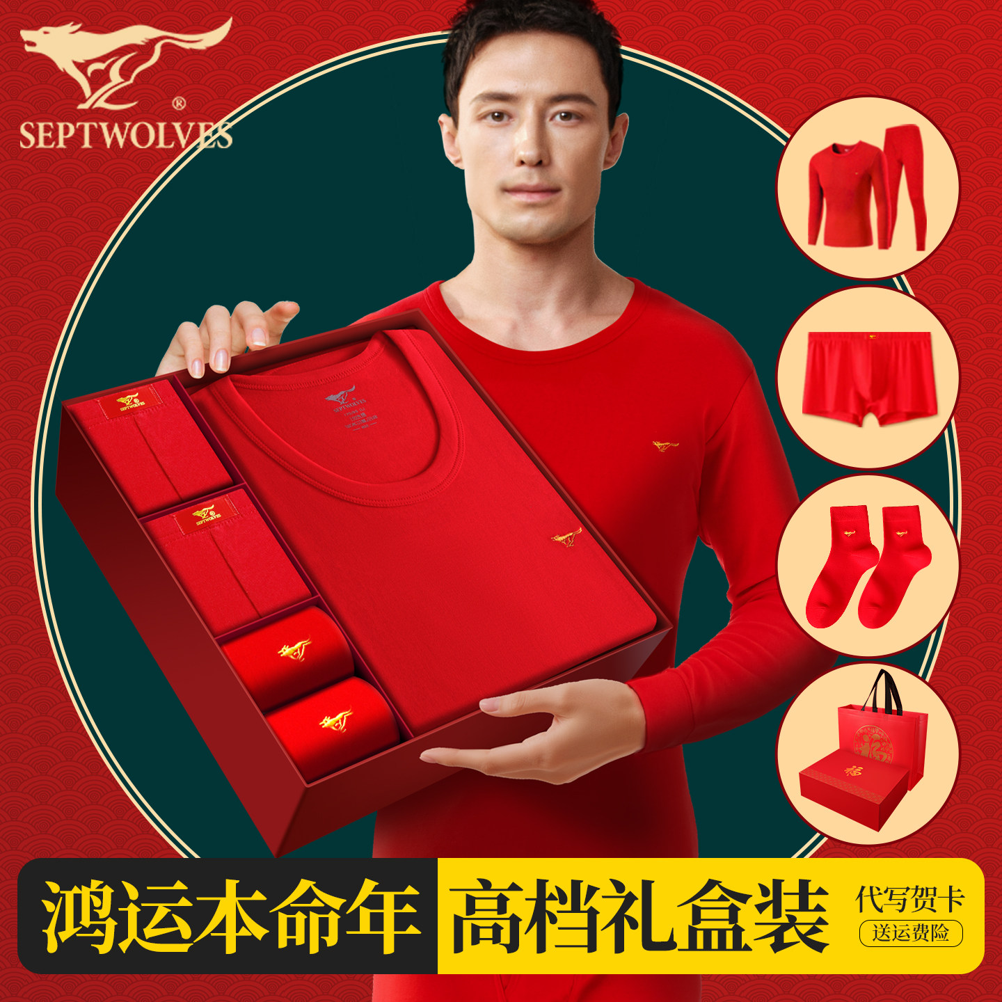 七匹狼2026马年本命年衣服纯棉男装中老年爸爸保暖内衣套装大红色
