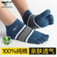 款 七匹狼五指袜子男士 纯棉100%全棉防臭吸汗分趾运动短袜抗菌夏季
