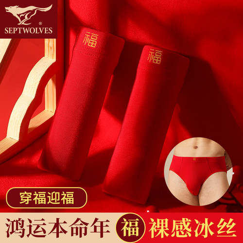 七匹狼莫代尔冰丝福字大红三角裤