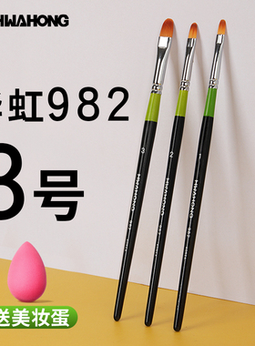 华虹化妆刷982系列3号2号1号0号刷子hwahong遮瑕刷03粉底刷泪沟刷