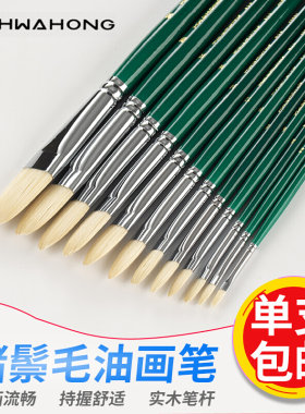 韩国进口华虹808进口Hwahong油画笔水彩水粉丙烯画笔猪鬃808系列
