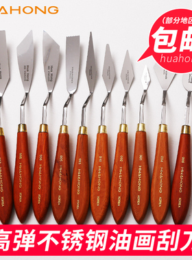 韩国进口华虹油画刀不锈钢油画颜料刮刀铲刀水粉调色刀烘培刮刀花