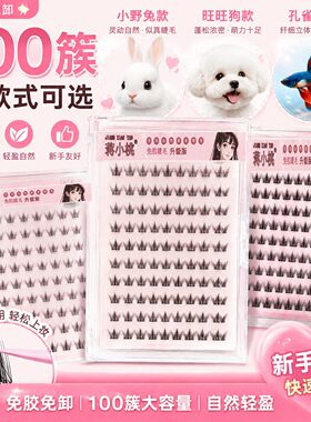 蒋小桃孔雀鱼淘气精灵假睫毛分段单簇自然浓密新手素颜漫画大眼睫