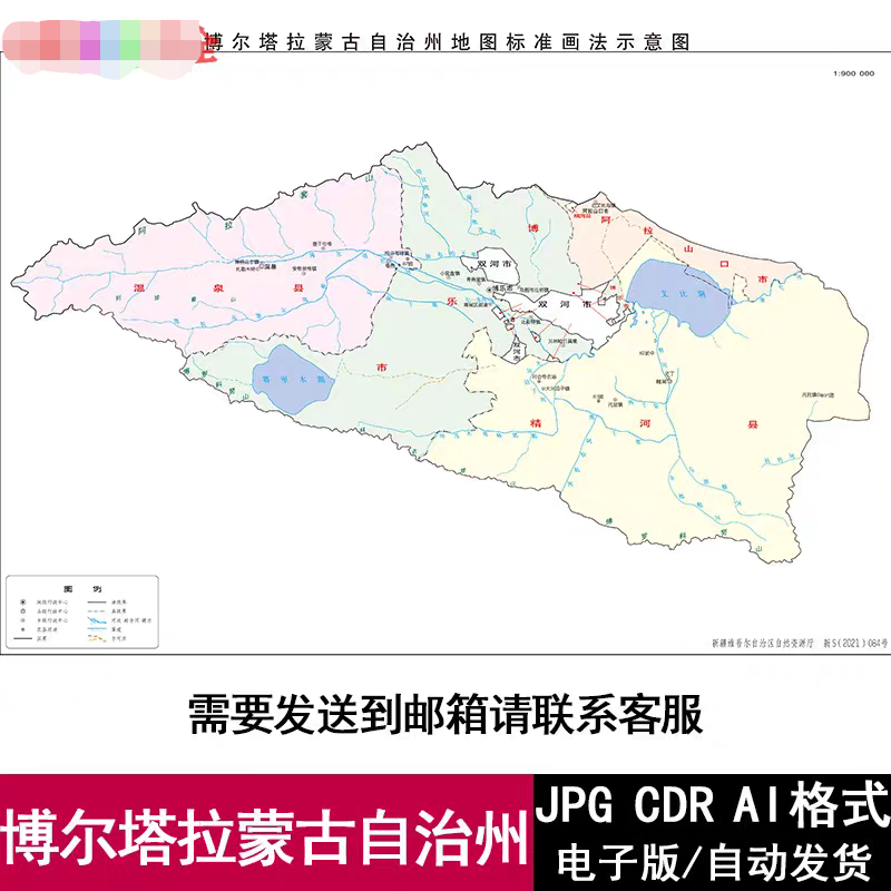 新疆维吾尔自治区博尔塔拉蒙古自治州矢量高清地图电子版源文件