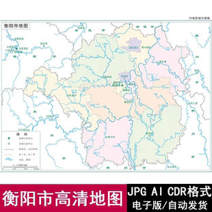 2026湖南省衡阳市地图矢量高清电子版可编辑AI/CDR/JPG源文件素材