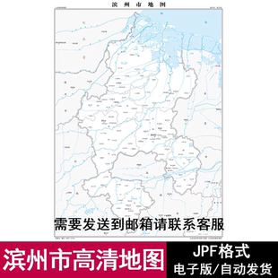 山东省滨州市水系交通街道区域高清地图电子版JPG格式源文件素材