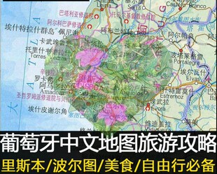 2026年葡萄牙里斯本波尔图法鲁旅游地图攻略(电子版)自由行旅行