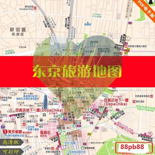 日本东京旅游高清中文地图攻略（电子版）2026自由行交通美食旅行