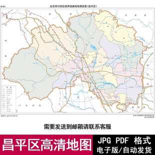 北京市昌平区街道区域地图电子版PDF/JPG格式高清源文件素材模板
