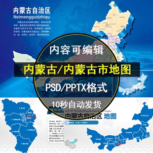 内蒙古高清矢量地图电子版行政区JPG/PSD/PPT可编辑设计素材模板