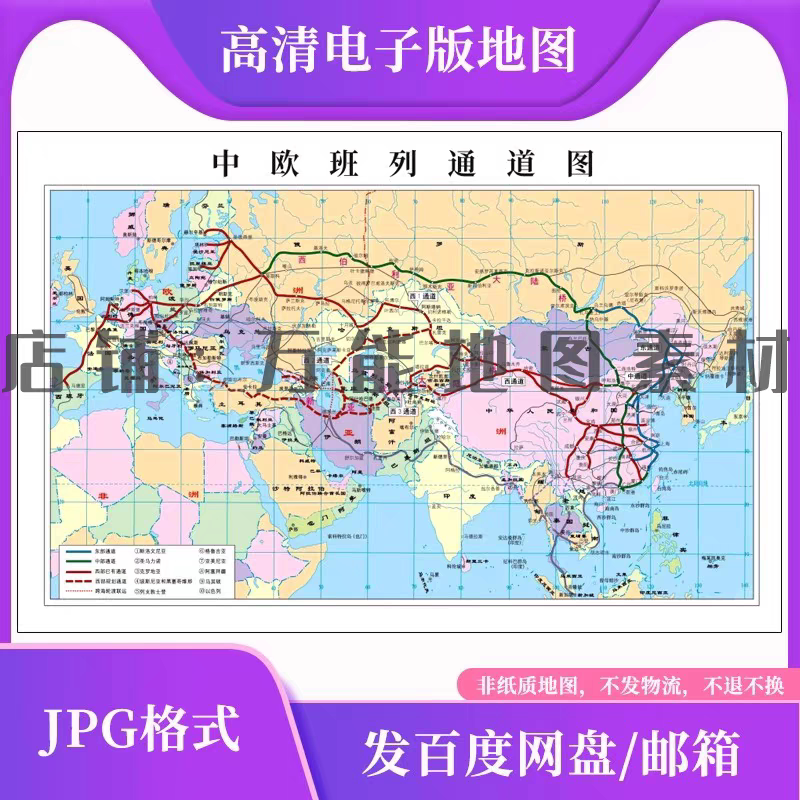 中欧班列铁路通道规划图电子版文件素材图jpg图片格式 - 实物图