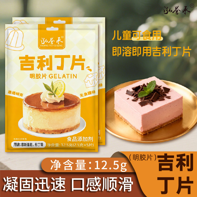 吉利丁片食用家用儿童奶酪棒自制作烘焙材料慕斯蛋糕明胶片粉,粮油调味/速食/干货/烘焙,吉利丁片,淘宝优惠券,粉丝福利购,淘宝优惠卷