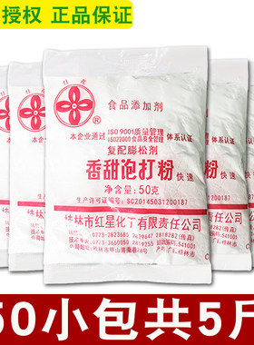 桂花香甜泡打粉小包装商用