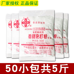 桂花牌香甜泡打粉小包装复配膨松剂面包饼干糕点烘培发酵粉商用