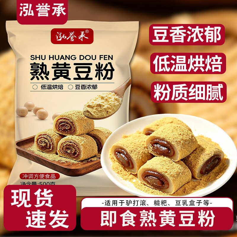 泓誉承熟黄豆粉纯黄豆面即食糍粑驴打滚现炒现磨豆乳盒子烘焙原料图片