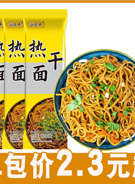 武汉热干面带调料包湖北碱水面条早餐挂面拌面炸酱面速食