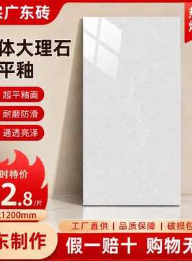 广东佛山1200×600大厅客厅工程家装防滑地板砖地砖亮面网红瓷砖