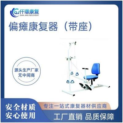 偏瘫训练器带座训练器材辅助偏瘫患者训练运动器材