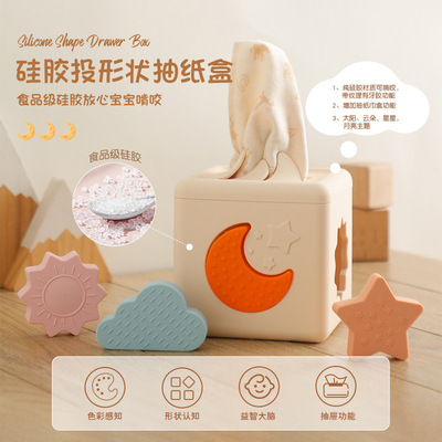 babybroll婴儿抽纸玩具撕不烂的纸巾盒宝宝益智早教形状配对
