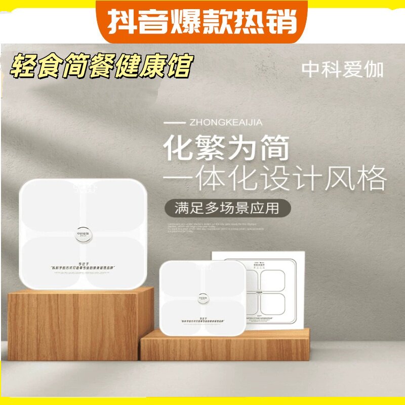 中科爱伽ZKAJ体脂秤高精度蓝牙体重管理智能易操作体重称