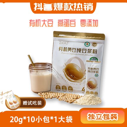 中科爱伽ZKAJ有机黄豆豆浆粉高蛋白0蔗糖代餐早餐膳食纤维无添加