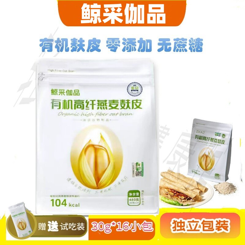 鲸采伽品有机燕麦麸皮高纤无添加0蔗糖即食独立小袋代餐